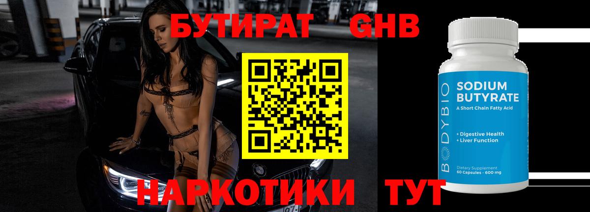 Балтийск  БУТИРАТ  Вход с VPN  Бутират Butirat 