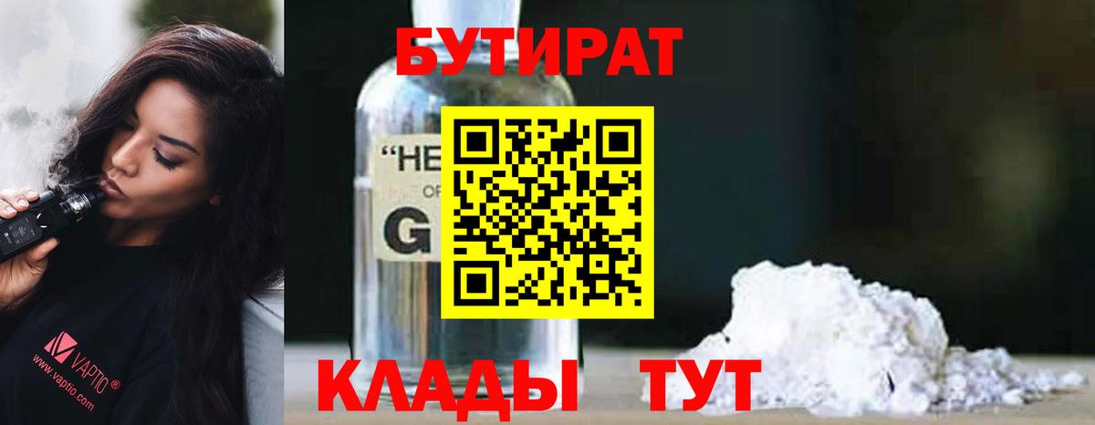 Бутират оксана Балтийск