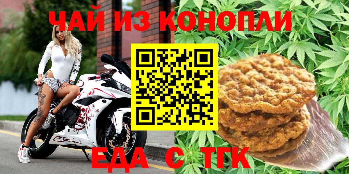 Еда ТГК марихуана  Вход с VPN  Балтийск 