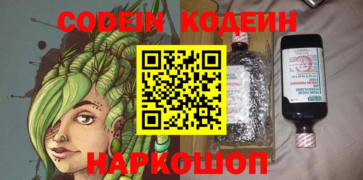 Кодеиновый сироп Lean напиток Lean (лин) Балтийск