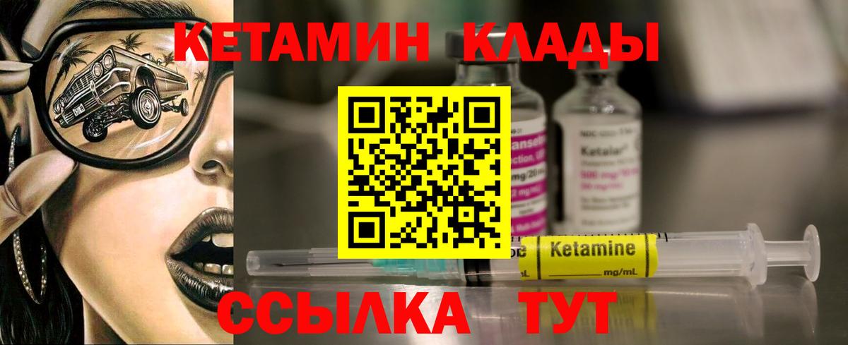 Кетамин VHQ  Кетамин ketamine  Вход с VPN  Балтийск 