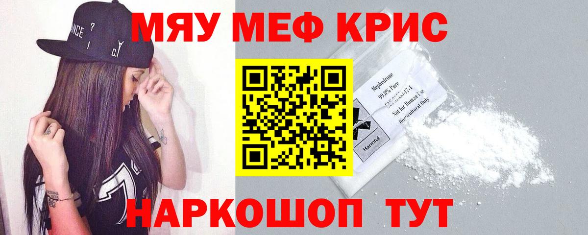 Мефедрон мука  Вход с VPN  МЯУ-МЯУ  Балтийск  МЯУ-МЯУ VHQ 