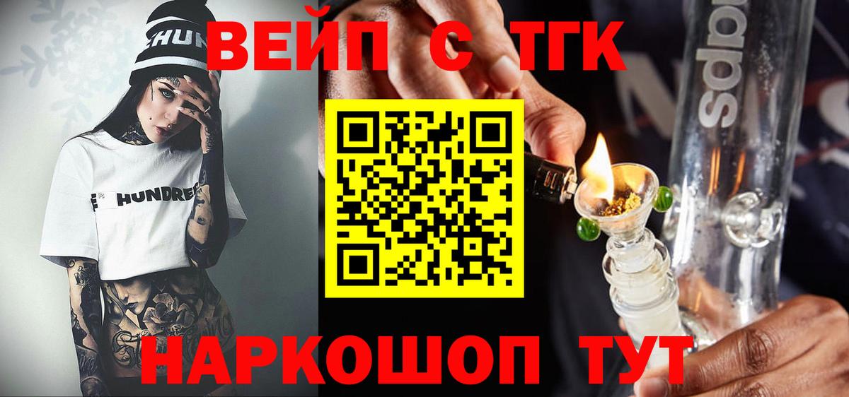 ТГК THC oil Балтийск