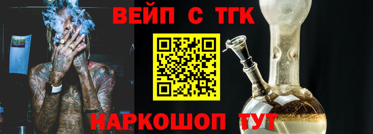 Дистиллят ТГК вейп  Вход с VPN  Балтийск 